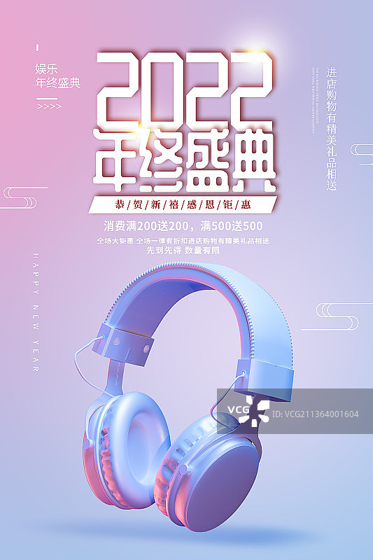 3D梦幻渐变色电子产品促销模板图片素材