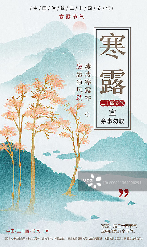 二十四节气之寒露图片素材