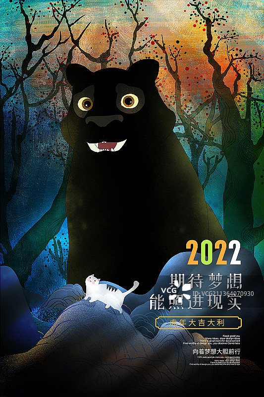 2022虎年海报展板 大老虎与小猫图片素材