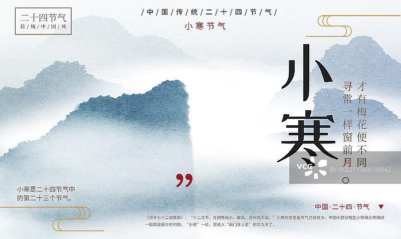 二十四节气之小寒图片素材