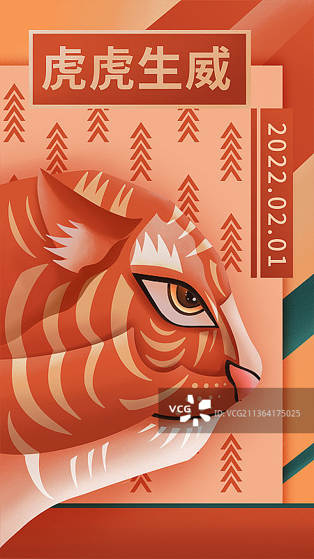 2022虎年大吉潮流插画海报图片素材