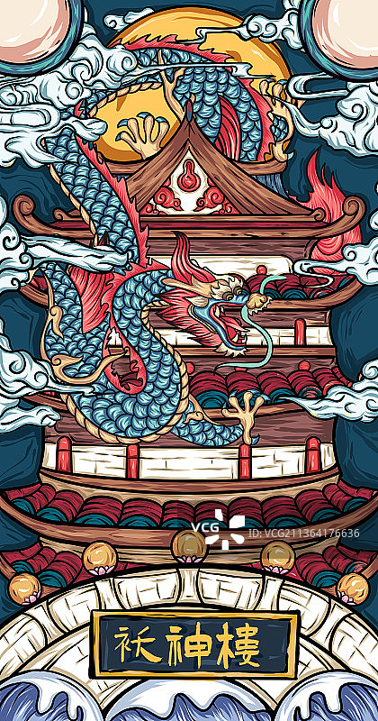 龙插画图片素材