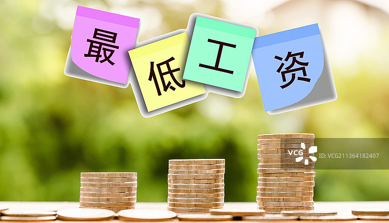 最低工资 最低工资标准图片素材