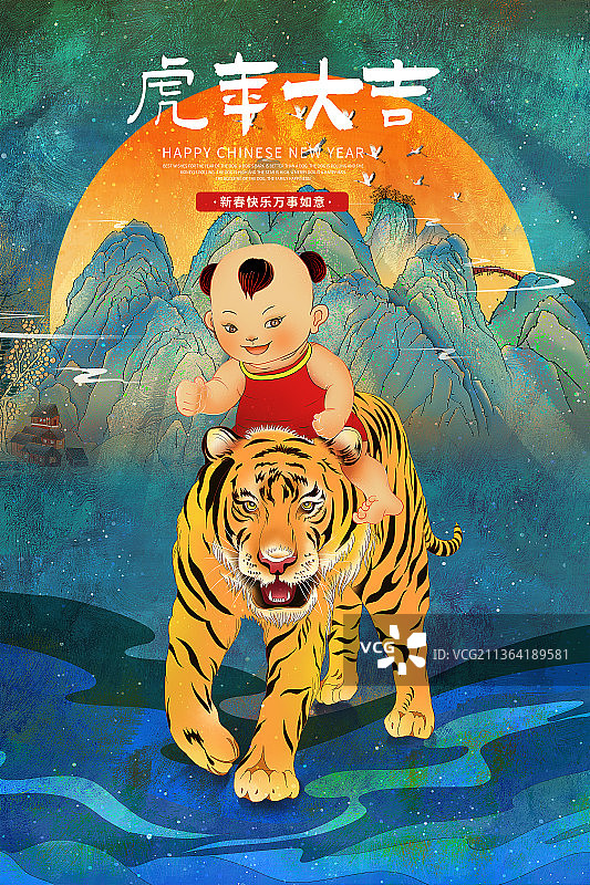 2022虎年年俗插画海报展板 骑老虎头上的福娃图片素材