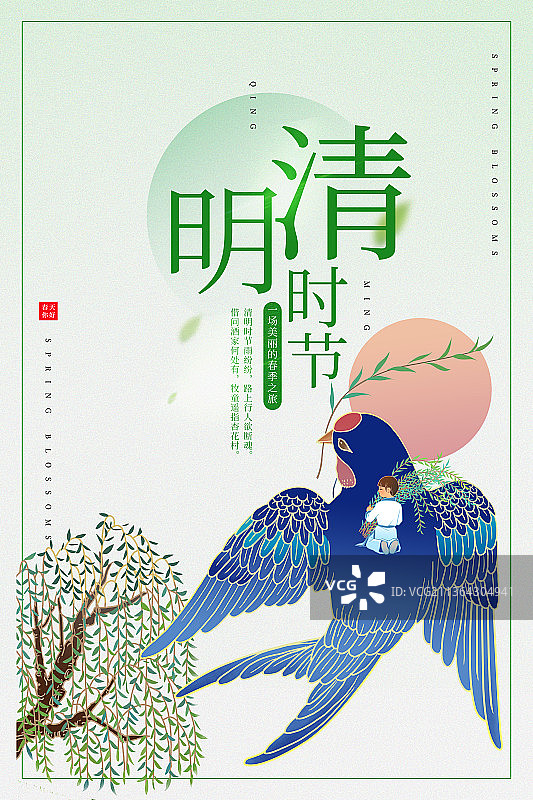 清明节海报图片素材