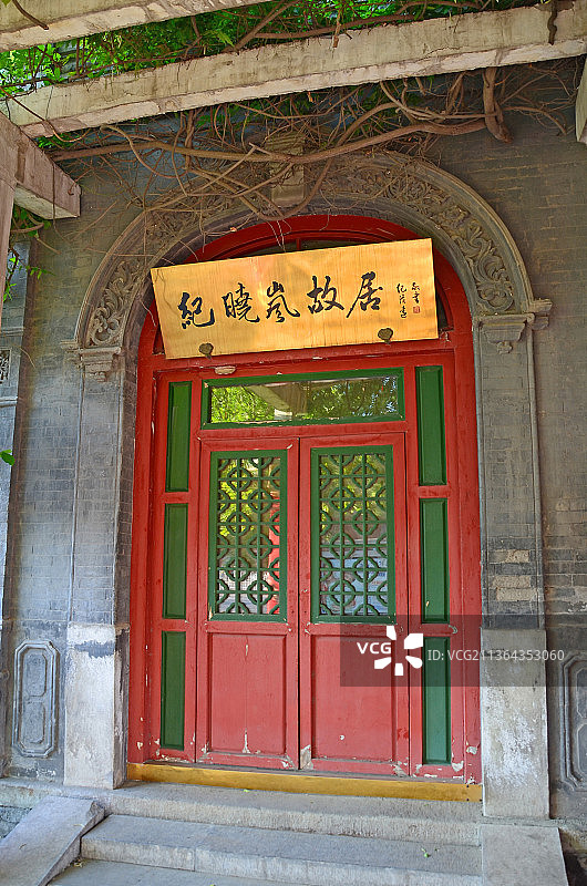北京纪晓岚故居图片素材