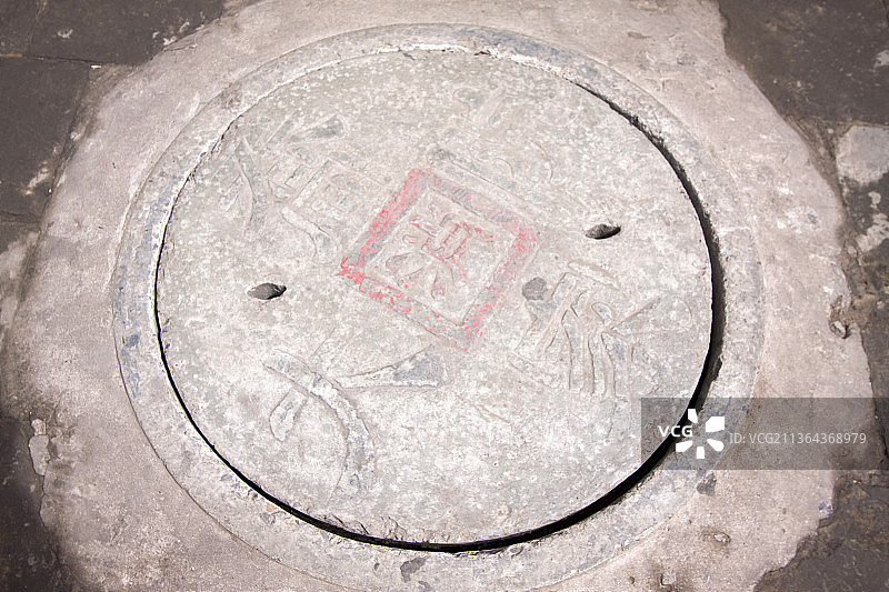 山西祁县乔家大院里的消防井盖图片素材