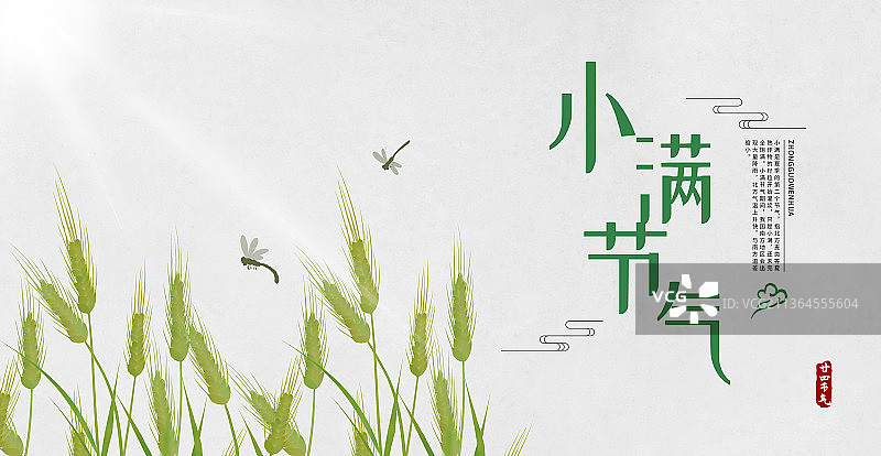 小满节气中国风展板图片素材