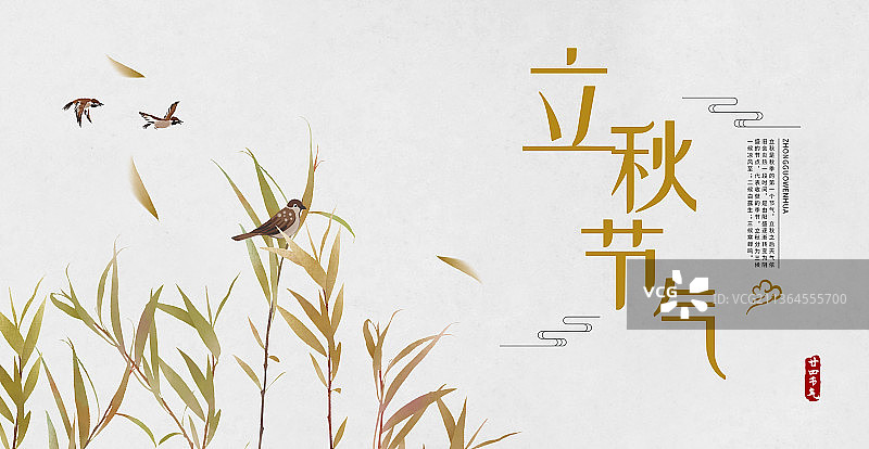 立秋节气中国风展板图片素材