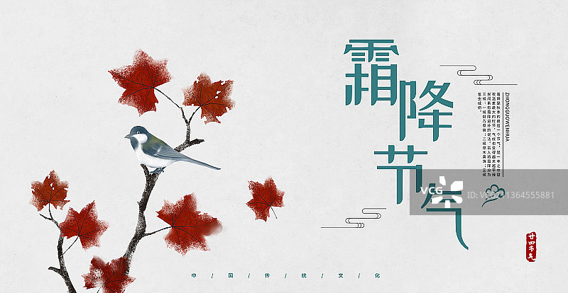 霜降节气中国风展板图片素材