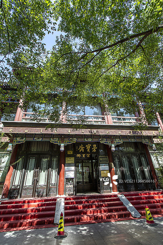 北京市琉璃厂古文化街：荣宝斋图片素材