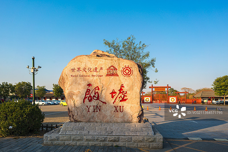 安阳殷墟博物苑图片素材