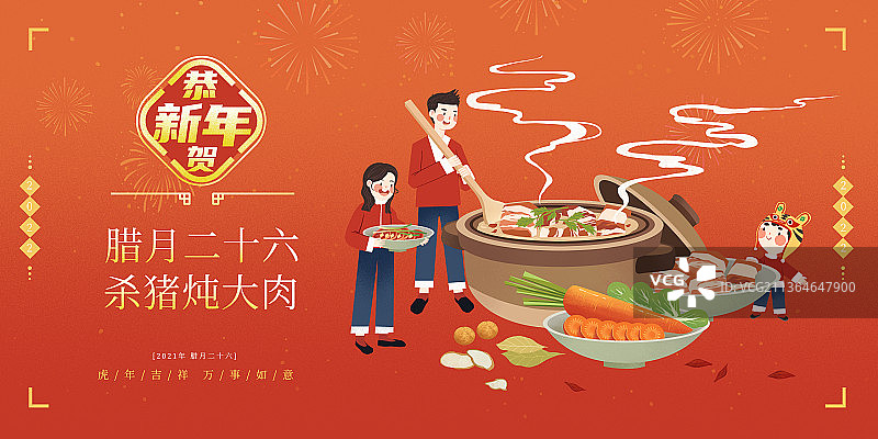 虎年春节年俗腊月二十六一家人在做红烧肉展板图片素材