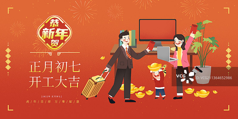 虎年春节年俗大年初七开工大吉图片素材