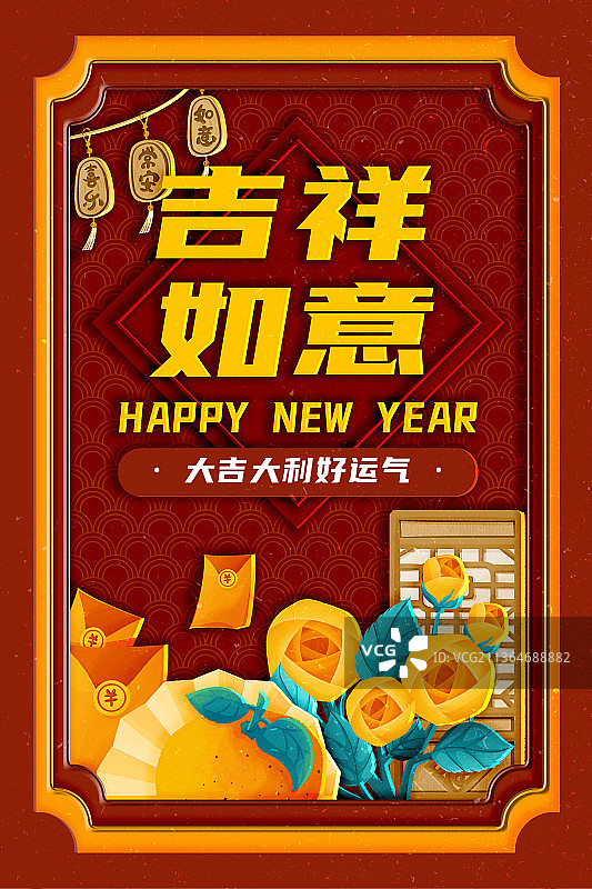 吉祥如意竖版海报图片素材