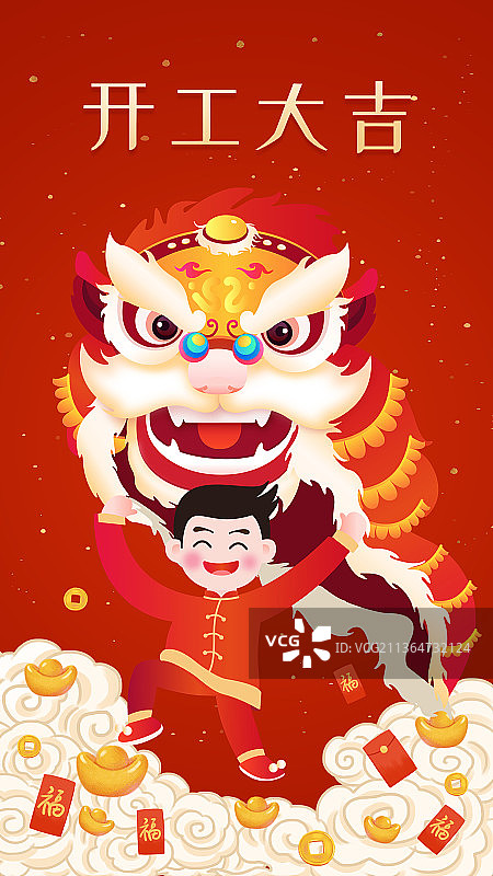 虎年舞狮子开工大吉插画海报图片素材