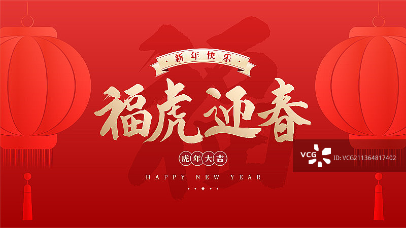 虎年灯笼插画图片素材