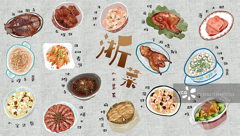 八大菜系浙菜插画图片素材