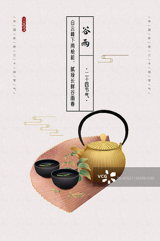 2022虎年传统二十四节气海报模板图片素材