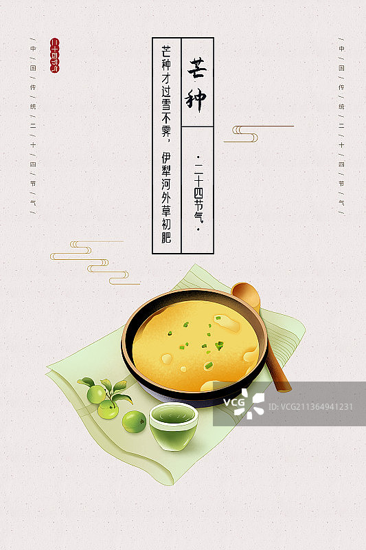 2022虎年传统二十四节气海报模板图片素材