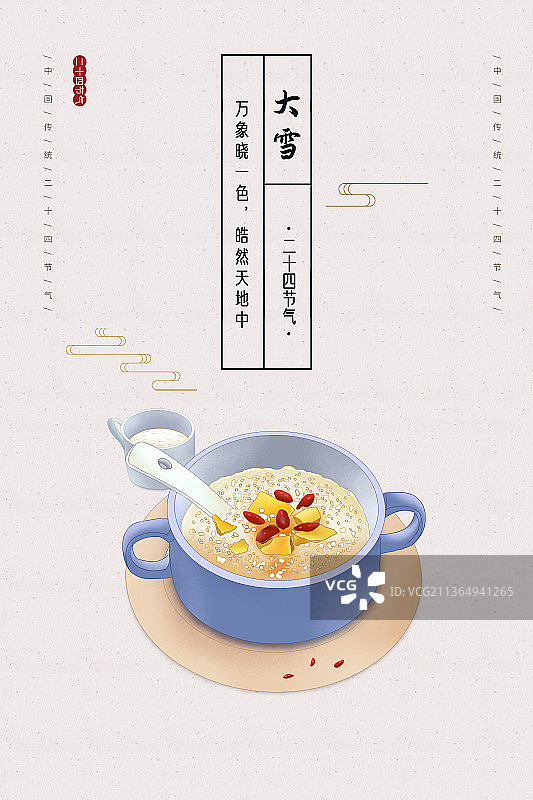 2022虎年传统二十四节气海报模板图片素材