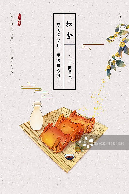 2022虎年传统二十四节气海报模板图片素材