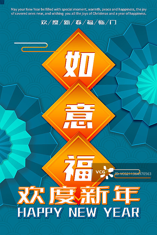 春节简约竖版海报-扇子图片素材