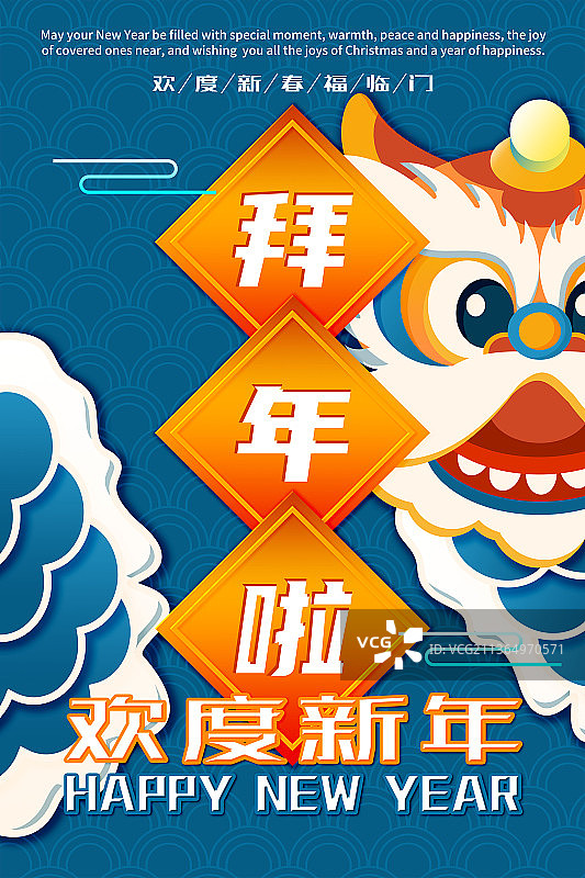 春节简约竖版海报-舞狮图片素材