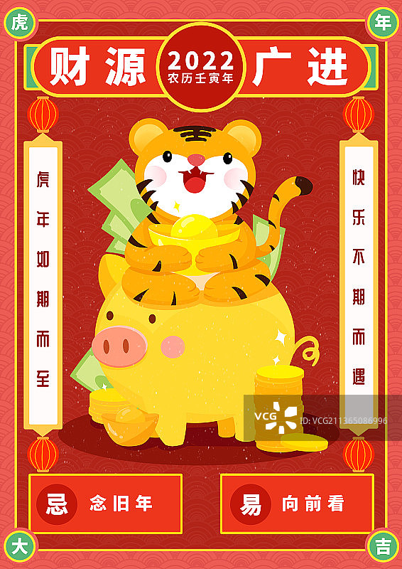 虎年海报图片素材