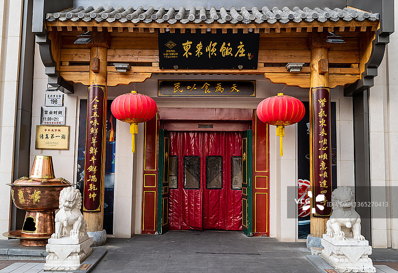 王府井东来顺饭庄Donglaishun Restaurant Wangfujing St.图片素材