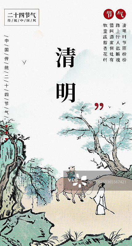 清明节海报图片素材