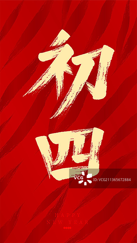 虎年新年春节书法图片素材