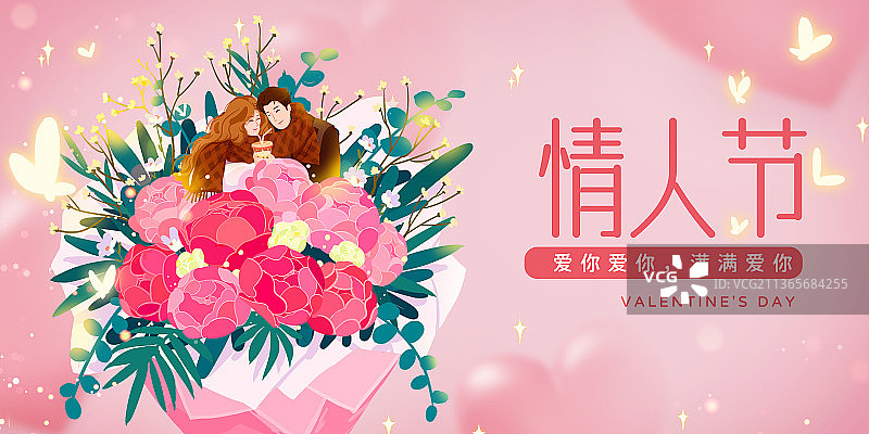 情人节创意模板图片素材