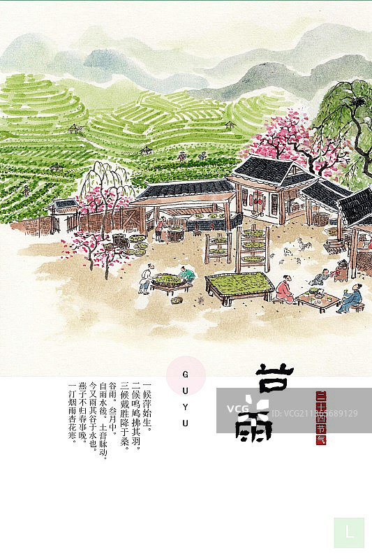 水墨二十四节气插画海报谷雨图片素材