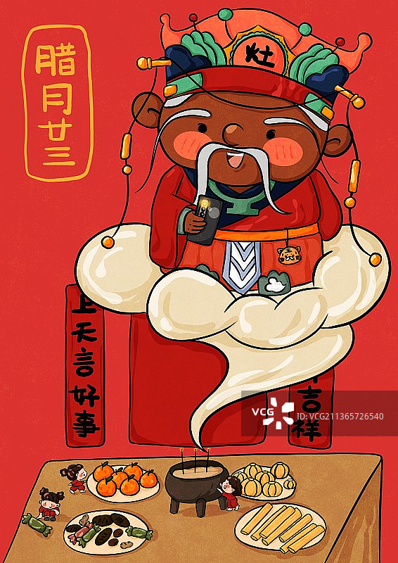 传统节日腊月二十三插画图片素材