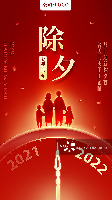 中国新年除夕之夜图片素材