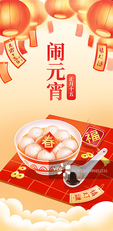 元宵节海报图片素材