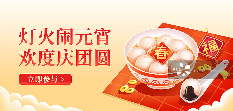 元宵节海报图片素材