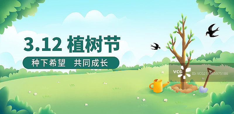 3.12 植树节图片素材