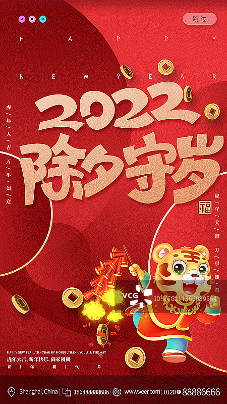 虎年吉祥新年国潮插画老虎金虎贺岁海报图片素材