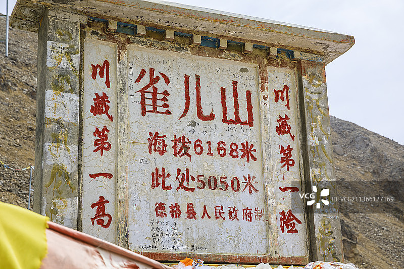 四川甘孜雀儿山图片素材