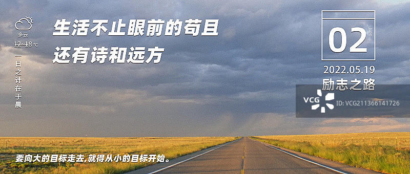 正能量风景早安日签展板设计模板图片素材