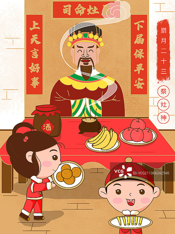新年年俗 腊月二十三 小年 祭灶神图片素材