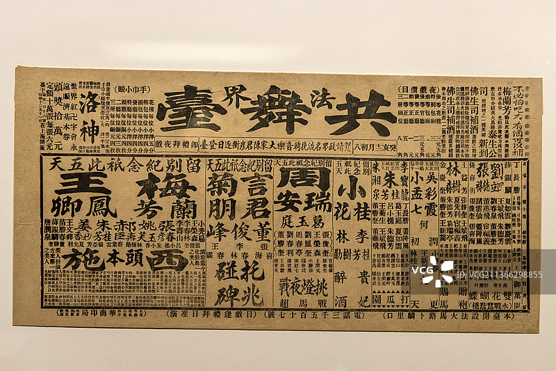 中国国家博物馆——梅兰芳艺术人生展：共舞台《西施》戏单（梅兰芳纪念馆藏）图片素材