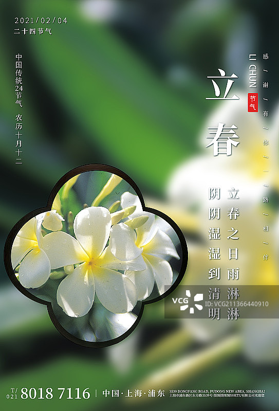 2022立春传统二十四节气海报图片素材