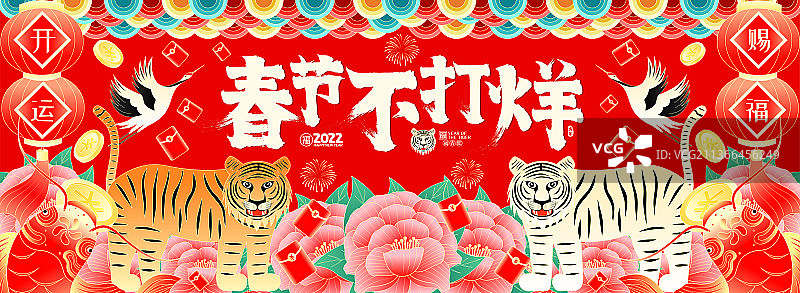春节不打烊老虎送福锦鲤开运国潮矢量插画图片素材
