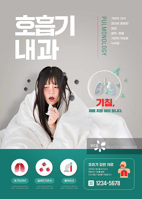 呼吸内科医学海报：亚洲女性咳嗽并用毯子遮盖图片素材
