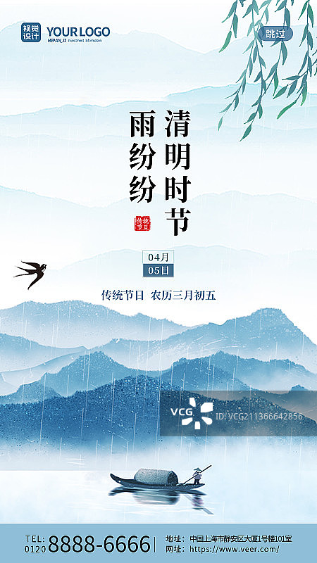 简约清新山水清明节节气手机海报图片素材