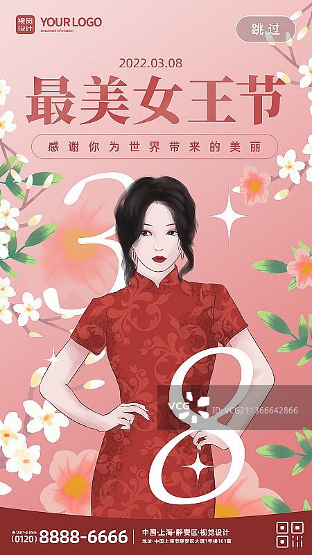 红色优雅鲜花妇女节手机宣传海报图片素材