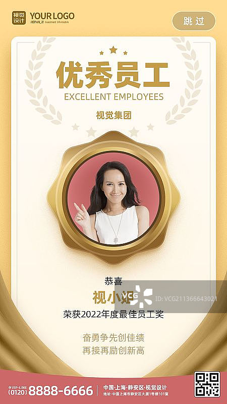 金色简约荣誉优秀员工表彰手机宣传海报图片素材